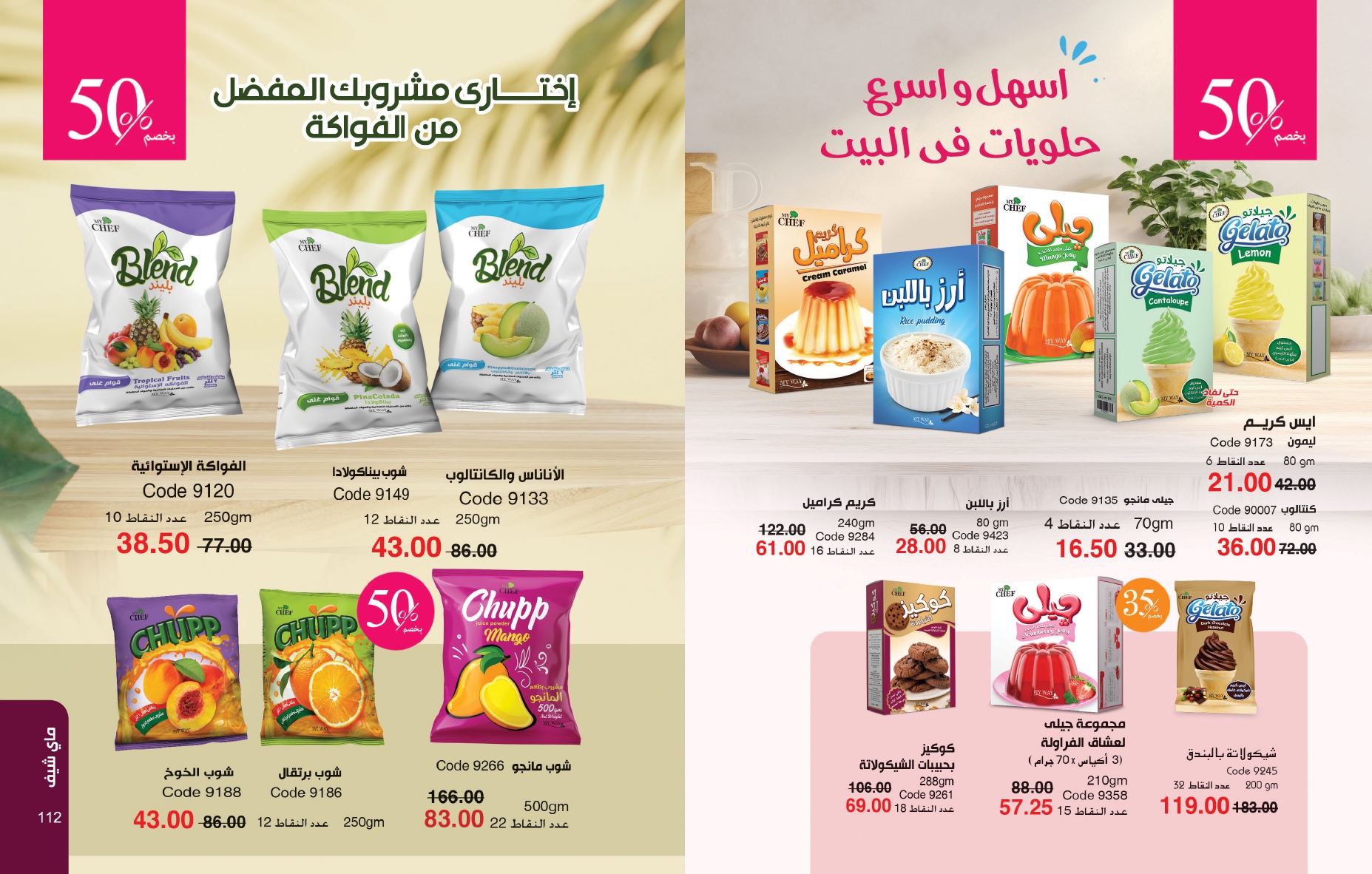 myway offers from 25nov to 1dec 2024 عروض ماى واى من 25 نوفمبر حتى 1 ديسمبر 2024 صفحة رقم 55